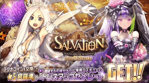 「デスティニーチャイルド」★5チャイルド・阿羅漢やセメレーのコスチュームが報酬のレイドイベントが開催！の画像1