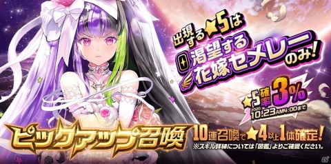 「デスティニーチャイルド」★5チャイルド・阿羅漢やセメレーのコスチュームが報酬のレイドイベントが開催！の画像3