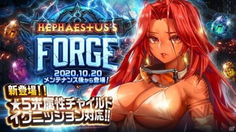 「デスティニーチャイルド」★5チャイルド・阿羅漢やセメレーのコスチュームが報酬のレイドイベントが開催！の画像5