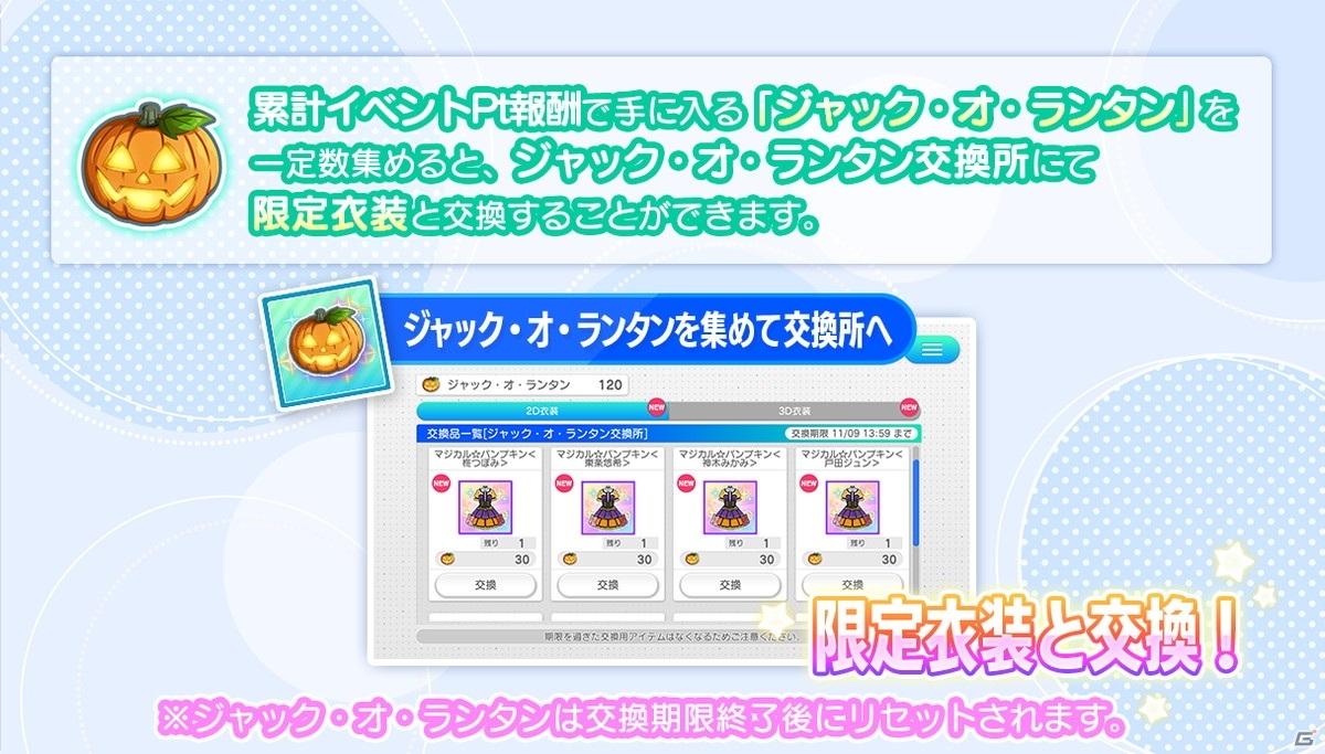 「22/7 音楽の時間」でハロウィンイベント「とりっく・おあ・とりーと！～お菓子が好きなオバケの噂～」開催！の画像7