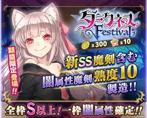 「ブレイブソード×ブレイズソウル」SS魔剣「イミティション=リディ=ダークネス（CV：和氣あず未）」が登場！の画像1