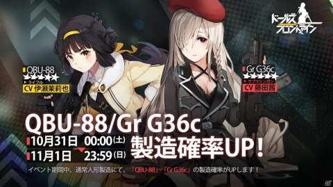 「ドールズフロントライン」ハロウィンスキン「魔界の蒐集品」が公開！QBU-88とGr G36cの確立アップイベントも開催決定の画像3