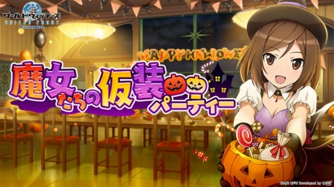 「ワールドウィッチーズ UNITED FRONT」ハロウィン衣装の黒田那佳などが報酬のイベント「魔女たちの仮装パーティー」が開催！の画像1