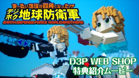 ピュア隊員よ、D3P WEB SHOPに集え！「デジボク地球防衛軍」のオリジナル店舗特典紹介ムービーが公開の画像1