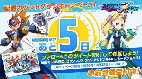 「ロックマンX DiVE」オリジナルQUOカードが50名に当たる！配信カウントダウンキャンペーンが実施の画像1