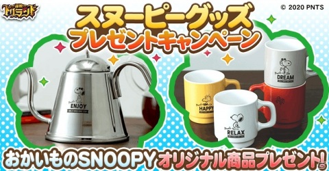 「探検ドリランド」にて「スヌーピー」とのコラボが開催！「スヌーピー」モチーフ衣装のハンターが登場の画像15