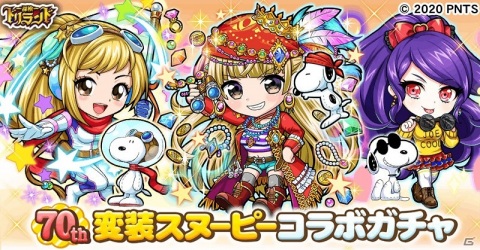 「探検ドリランド」にて「スヌーピー」とのコラボが開催！「スヌーピー」モチーフ衣装のハンターが登場の画像4