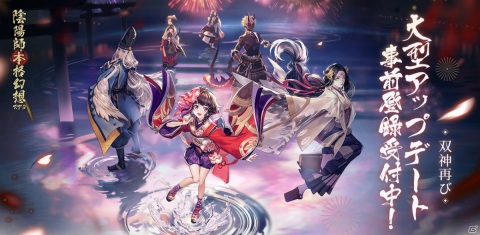 「陰陽師」に麓銘大嶽丸と待宵姑獲鳥が降臨！鈴鹿御前の秘蔵スキンも登場の画像3