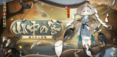 「陰陽師」に麓銘大嶽丸と待宵姑獲鳥が降臨！鈴鹿御前の秘蔵スキンも登場の画像4