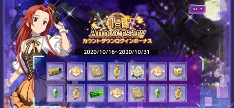 「SAO アリシゼーション・ブレイディング」の1周年を記念した生放送とカウントダウンキャンペーンが実施！の画像4