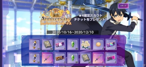 「SAO アリシゼーション・ブレイディング」の1周年を記念した生放送とカウントダウンキャンペーンが実施！の画像5