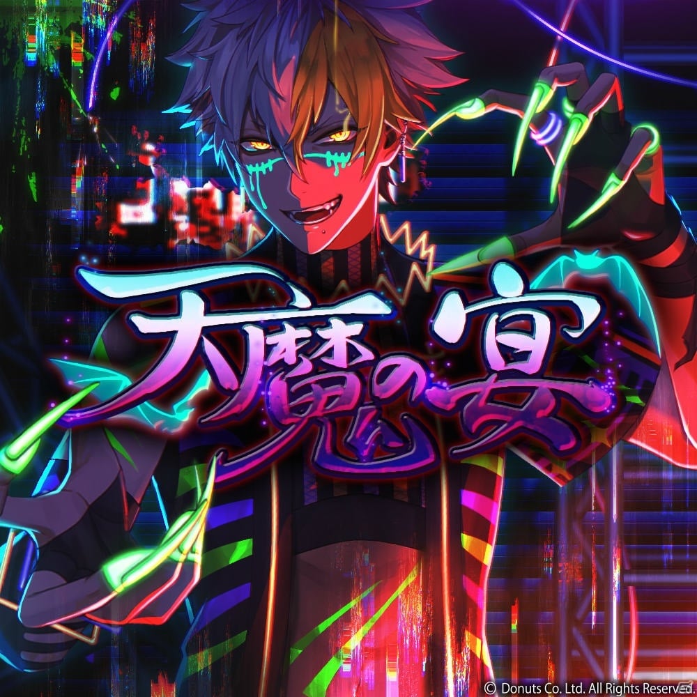 「ブラックスター -Theater Starless-」でハロウィンイベント「天魔の宴」が開催！の画像3