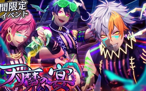 「ブラックスター -Theater Starless-」でハロウィンイベント「天魔の宴」が開催！
