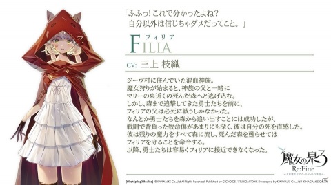 「魔女の泉3 Re:Fine　- 人形魔女、『アイールディ』の物語 -」混血の神族・フィリアなど3人の新キャラ情報が先行公開！の画像1