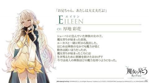 「魔女の泉3 Re:Fine　- 人形魔女、『アイールディ』の物語 -」混血の神族・フィリアなど3人の新キャラ情報が先行公開！の画像3