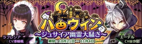「エルダーアーク」イベント「ハロウィン～ジュサイア幽霊大騒ぎ～」が実施！限定ストルトス「ラフレシア」も登場の画像1