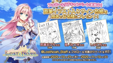 「ロストノア」事前登録者数が10万人を突破！直筆イラスト入りサイン色紙が当たるキャンペーンが開始の画像2