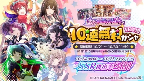 「アイドルマスター シャイニーカラーズ」1日1回10連無料ガシャの追加実施！「2.5Anniversaryキャンペーン 第3弾」開催中の画像1