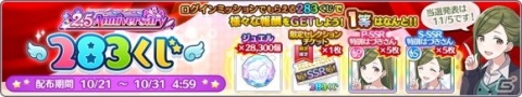 「アイドルマスター シャイニーカラーズ」1日1回10連無料ガシャの追加実施！「2.5Anniversaryキャンペーン 第3弾」開催中の画像10