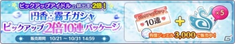 「アイドルマスター シャイニーカラーズ」1日1回10連無料ガシャの追加実施！「2.5Anniversaryキャンペーン 第3弾」開催中の画像6