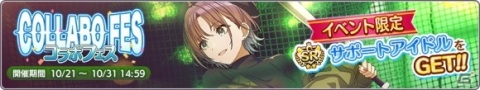 「アイドルマスター シャイニーカラーズ」1日1回10連無料ガシャの追加実施！「2.5Anniversaryキャンペーン 第3弾」開催中の画像8