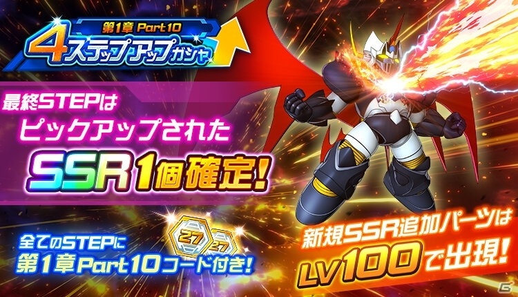 スーパーロボット大戦DD」シナリオ「1章Part10」が開放