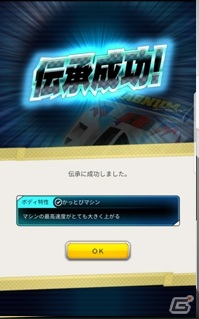 「ミニ四駆 超速グランプリ」初の大型アップデートが実施！新レアリティ「☆7」や「ミニ四駆工房」が登場の画像10