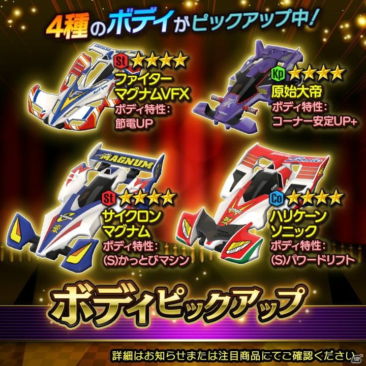 「ミニ四駆 超速グランプリ」初の大型アップデートが実施！新レアリティ「☆7」や「ミニ四駆工房」が登場の画像12