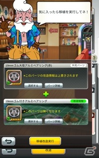 「ミニ四駆 超速グランプリ」初の大型アップデートが実施！新レアリティ「☆7」や「ミニ四駆工房」が登場の画像5