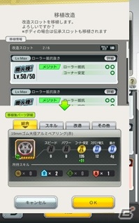 「ミニ四駆 超速グランプリ」初の大型アップデートが実施！新レアリティ「☆7」や「ミニ四駆工房」が登場の画像6