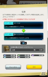「ミニ四駆 超速グランプリ」初の大型アップデートが実施！新レアリティ「☆7」や「ミニ四駆工房」が登場の画像9