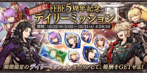 「FFBE 幻影戦争」ハロウィンビジョンカード「悪霊を祓う者」が登場！最大100連の無料召喚も実施の画像10