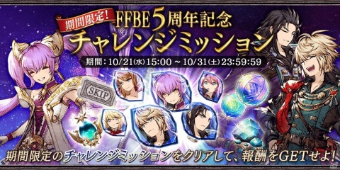「FFBE 幻影戦争」ハロウィンビジョンカード「悪霊を祓う者」が登場！最大100連の無料召喚も実施の画像9