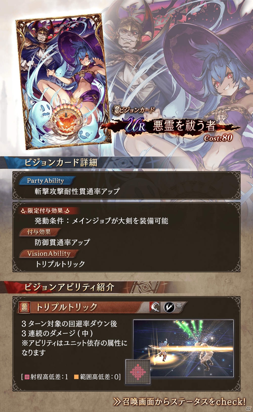 「FFBE 幻影戦争」ハロウィンビジョンカード「悪霊を祓う者」が登場！最大100連の無料召喚も実施の画像4