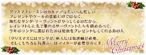 「Fate/Grand Order」で「復刻：クリスマス 2019 ナイチンゲールのクリスマス・キャロル ライト版」が10月23日に開催！の画像2