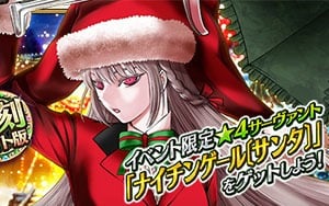 Fate Grand Order で 復刻 クリスマス 2019 ナイチンゲールのクリスマス キャロル ライト版 が10月23日に開催 ゲーム情報サイト Gamer