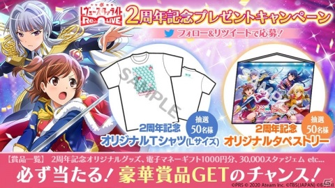 「少女☆歌劇 レヴュースタァライト -Re LIVE-」2周年記念キャンペーンが開催！最大410連ガチャが無料！の画像10