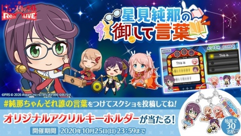 「少女☆歌劇 レヴュースタァライト -Re LIVE-」2周年記念キャンペーンが開催！最大410連ガチャが無料！の画像3