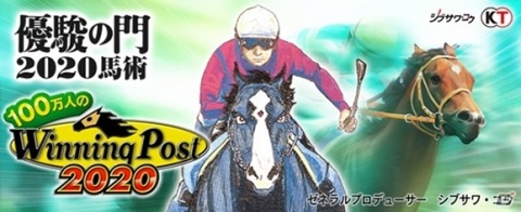 「100万人のWinning Post」競馬漫画「優駿の門 2020馬術」とのコラボが実施！シリーズの競走馬が報酬として登場の画像1