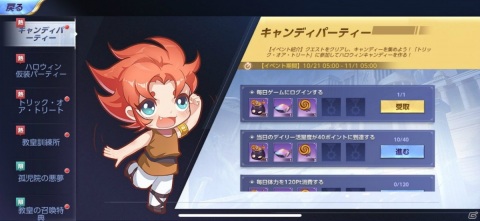 「聖闘士星矢 ライジングコスモ」ハロウィンイベント「孤児院のハロウィン悪夢☆走れ星矢！」が開催！の画像8