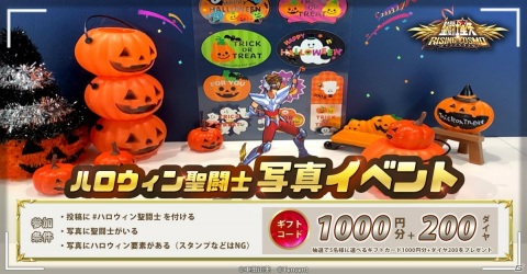 「聖闘士星矢 ライジングコスモ」ハロウィンイベント「孤児院のハロウィン悪夢☆走れ星矢！」が開催！の画像9