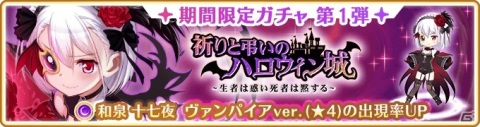 「マギアレコード」10月23日よりイベント＆ガチャ第1弾「祈りと弔いのハロウィン城 ～生者は惑い死者は黙する～」が開催！の画像7