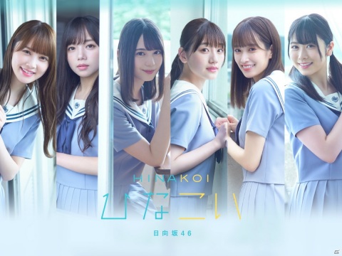 日向坂46との青春恋愛ストーリーを楽しめるシミュレーションゲーム「ひなこい」が発表！事前登録受付も開始の画像1