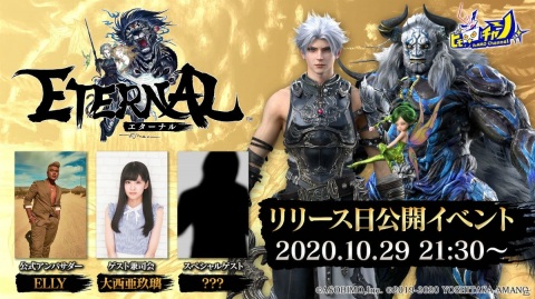 「ETERNAL」公式アンバサダーに三代目JSBのELLYさんが就任！リリース日公開イベントが10月29日に配信の画像1