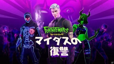 「フォートナイト」ハロウィンイベント「フォートナイトメア2020」が開催!シャドー マイダスに協力して復讐を果たそうの画像7