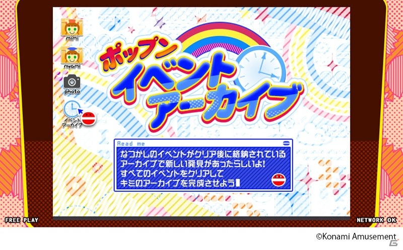 「pop'n music peace」ポップンイベントアーカイブに「めざせ天下統一！ポップン風雲録」ステージが追加！の画像1