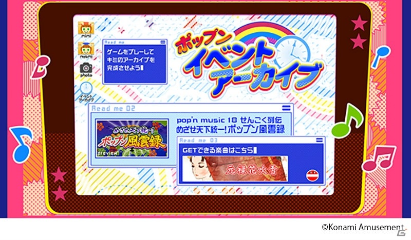 「pop'n music peace」ポップンイベントアーカイブに「めざせ天下統一！ポップン風雲録」ステージが追加！の画像2