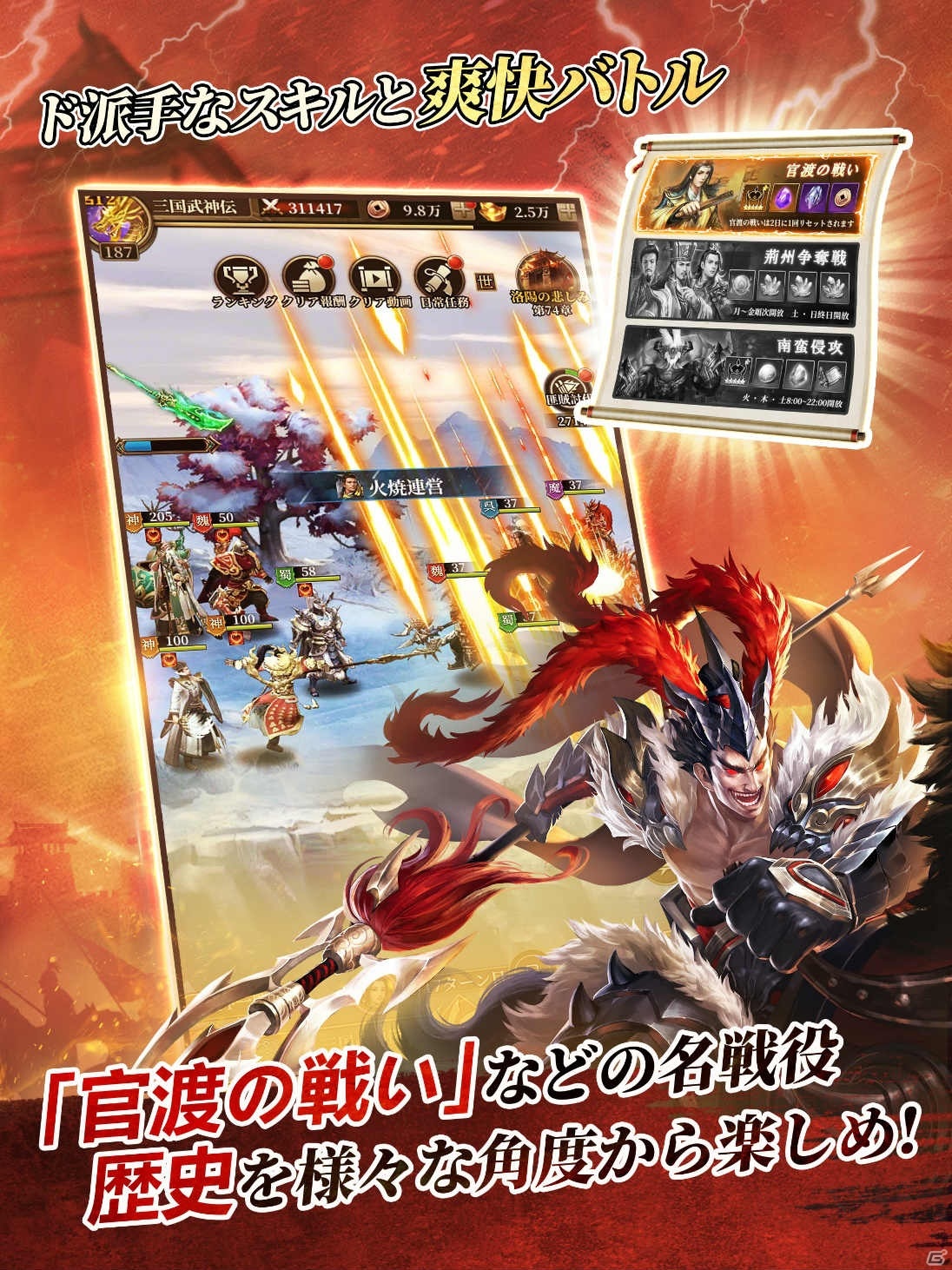 オートバトル三国志RPG「三国武神伝 ～最強名将の成り上がり～」の正式サービスが開始！の画像4