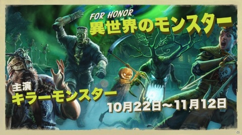 「フォーオナー」ハロウィンイベント「異世界のモンスター」が実施！「スプーキースラッシャー」など2つのPvPモードが登場の画像1
