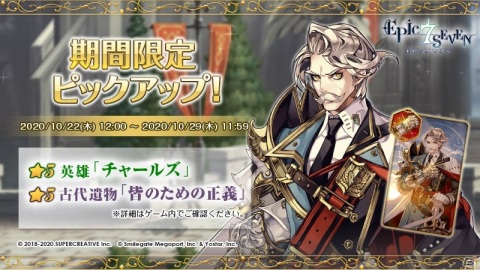 「Epic Seven」増谷康紀さん演じる英雄・チャールズのピックアップ召喚が開始！の画像1